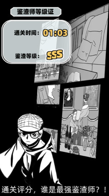渣男渣女鉴定师手游
