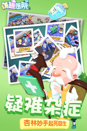 萌趣医院九游版