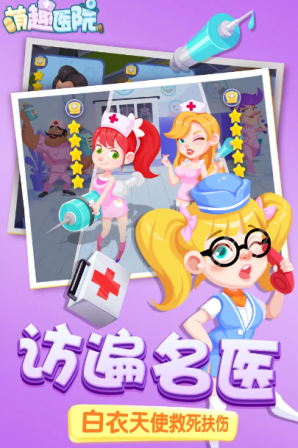 萌趣医院九游版