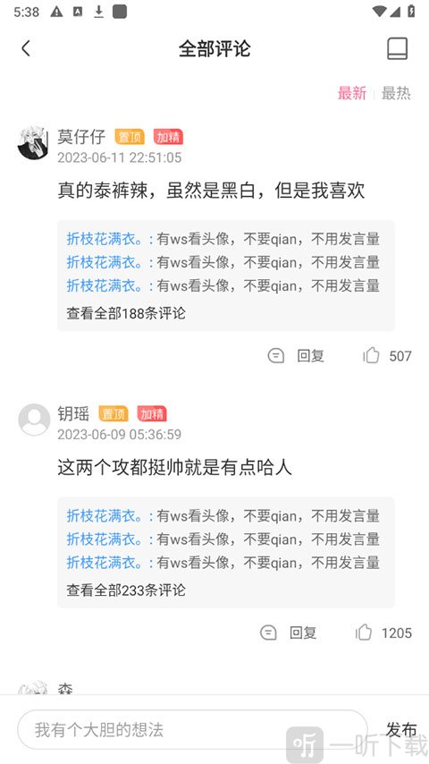 一耽最新版