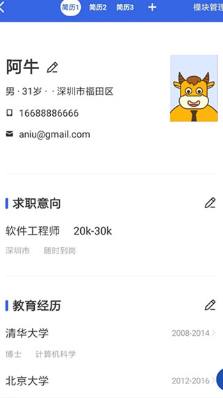 简历牛最新版