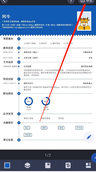 简历牛最新版