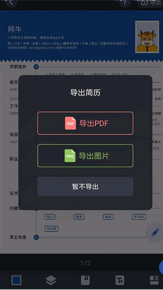 简历牛最新版
