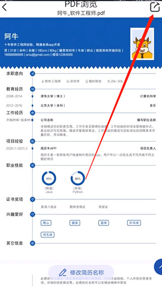 简历牛最新版