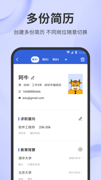 简历牛最新版