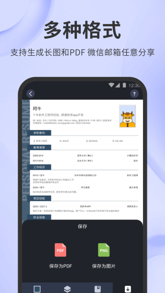 简历牛最新版