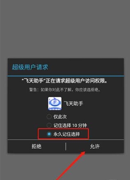 飞天助手免费版