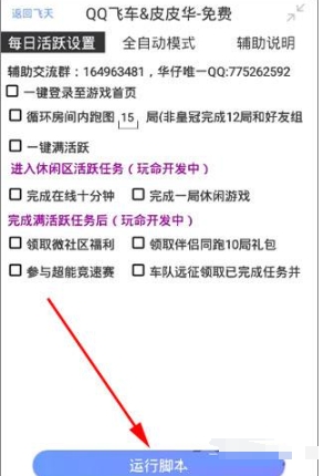 飞天助手免费版