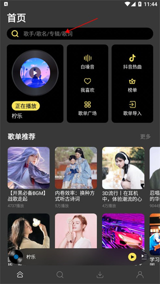 柠乐音乐免费版