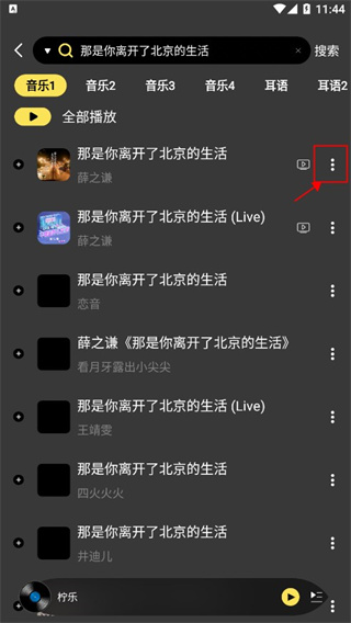 柠乐音乐免费版