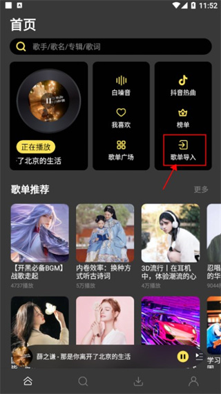柠乐音乐免费版
