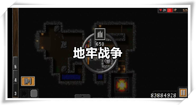 地牢战争