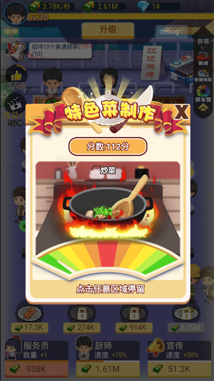 有间烧烤店红包版