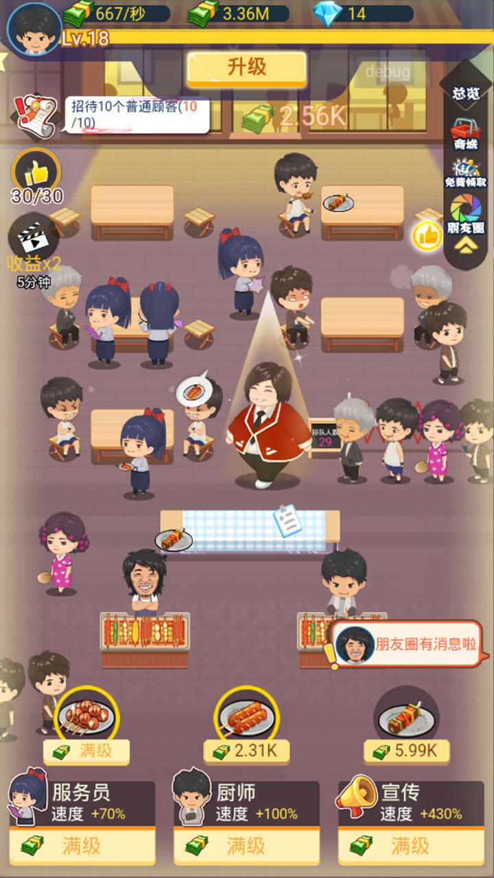有间烧烤店红包版