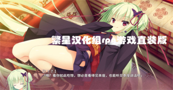 繁星汉化组