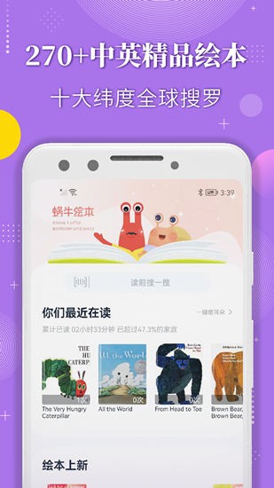 蜗牛绘本故事