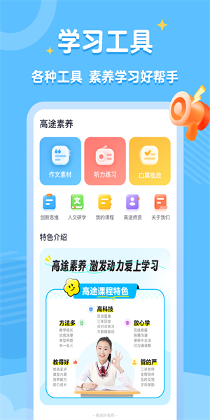 高途素养课堂免费版