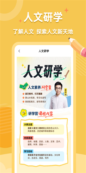 高途素养课堂免费版
