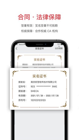 好签免费版
