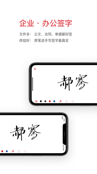 好签免费版