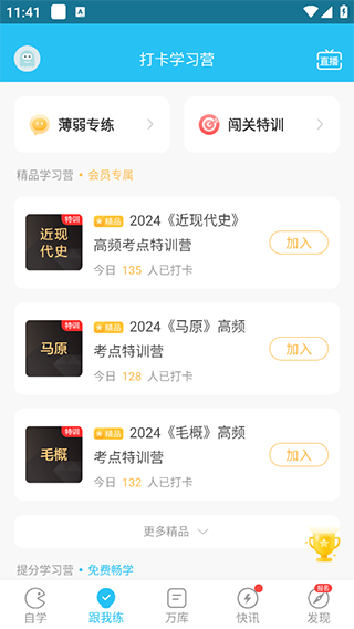 自考万题库app