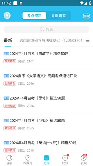 自考万题库app