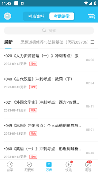 自考万题库app