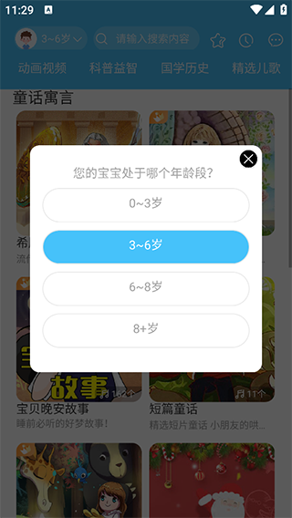 宝贝听听手机版