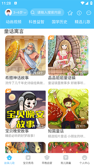 宝贝听听手机版
