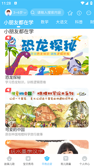 宝贝听听手机版