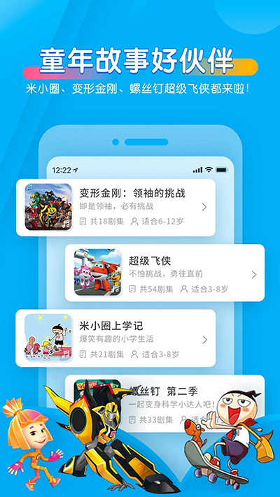 宝贝听听手机版