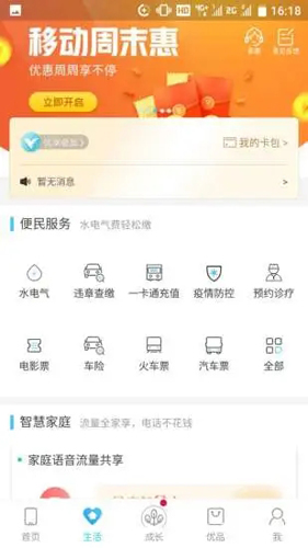 和我信江西移动