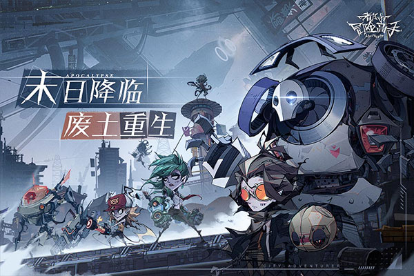都市冒险高手最新版
