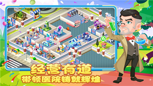 萌趣医院最新版