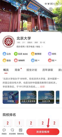 优志愿志愿填报app