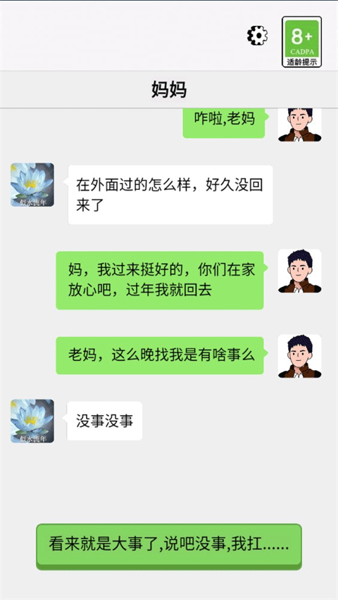 男人逆袭记gm版
