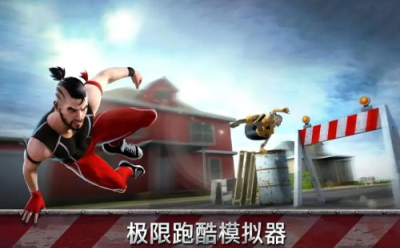 跑酷模拟器3D联机版