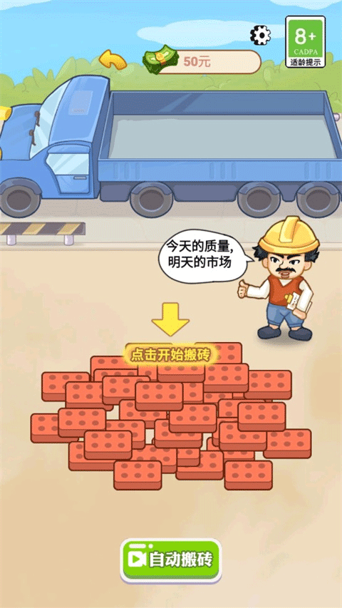 男人逆袭记gm版