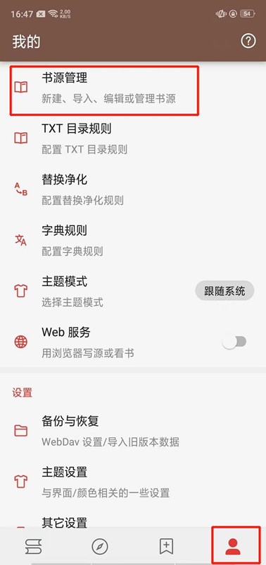 酷安阅读书源