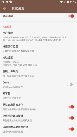 酷安阅读书源