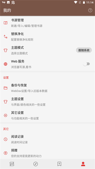 酷安阅读书源