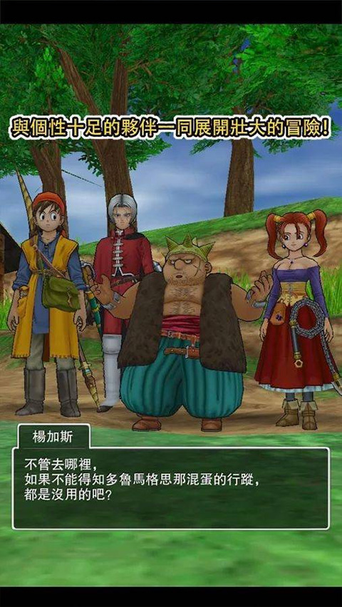勇者斗恶龙7手机版