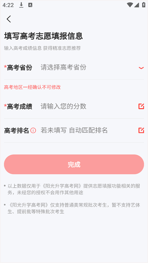 阳光高考网2024最新版本