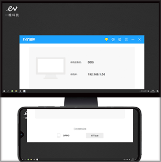 EV扩展屏免费版
