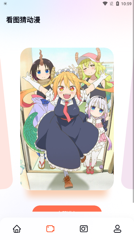 囧动漫免费版
