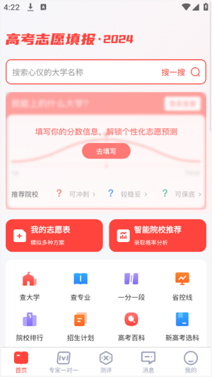 阳光高考志愿服务平台