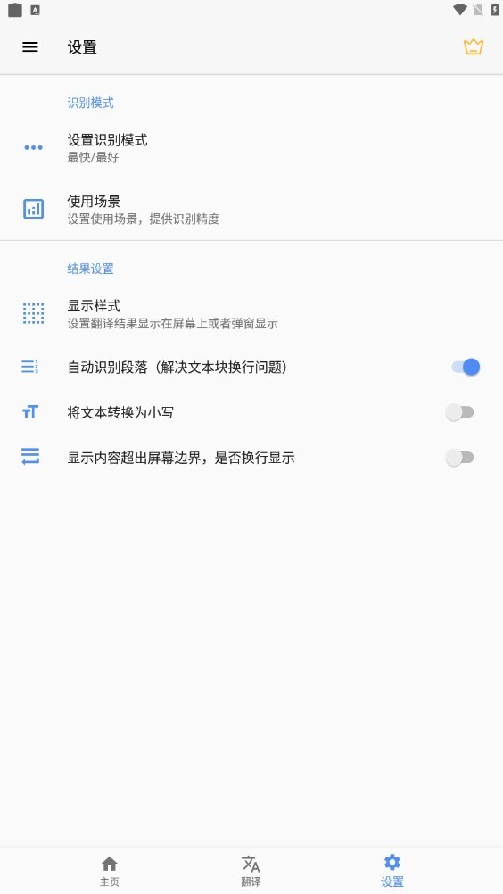 屏幕自动翻译器免费版