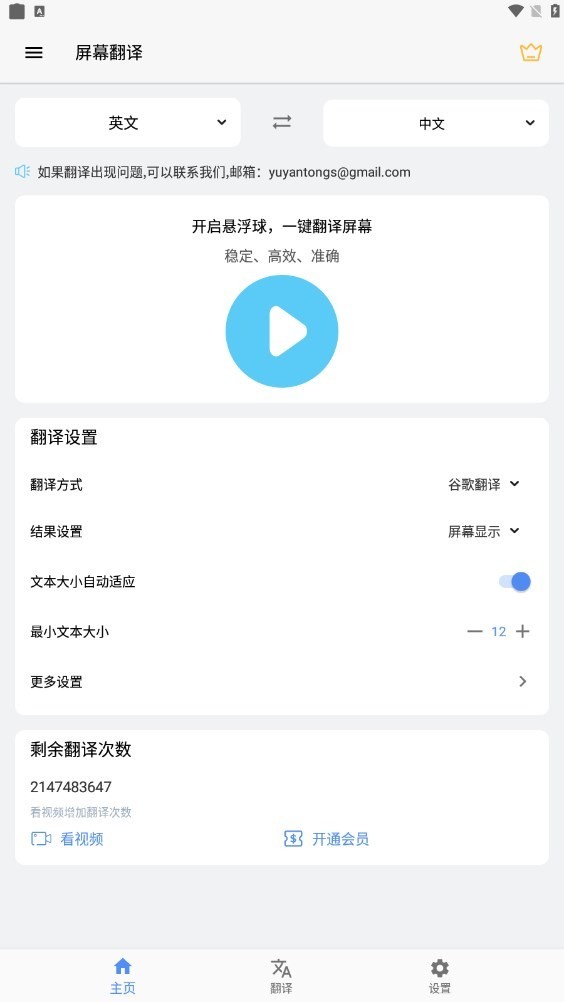 屏幕自动翻译器免费版