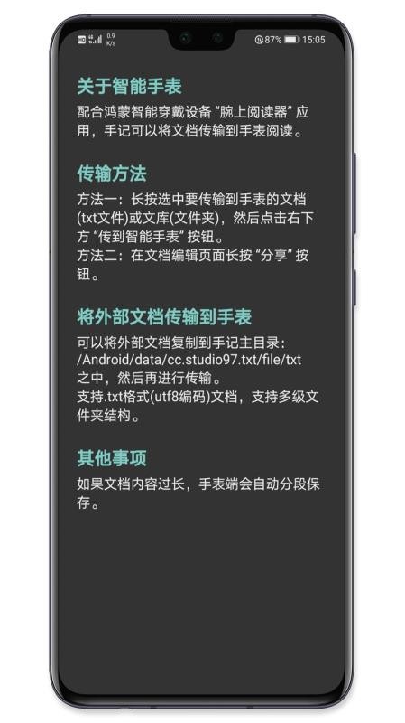 手记app