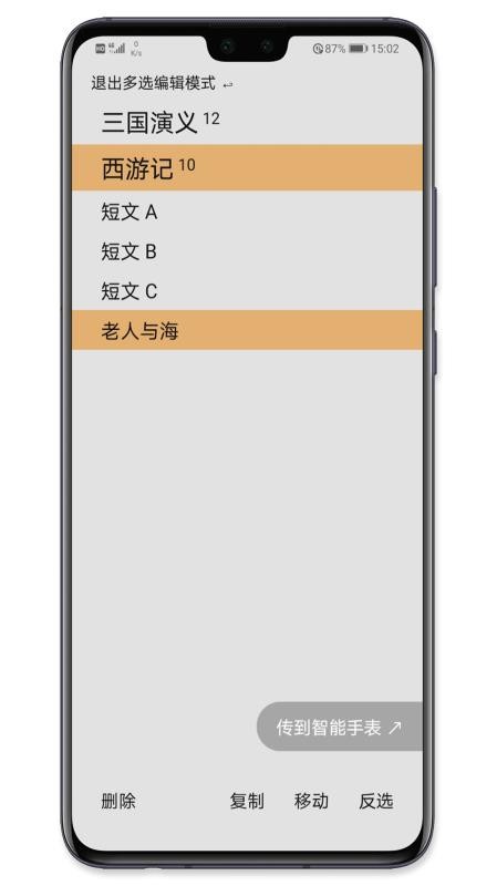 手记app